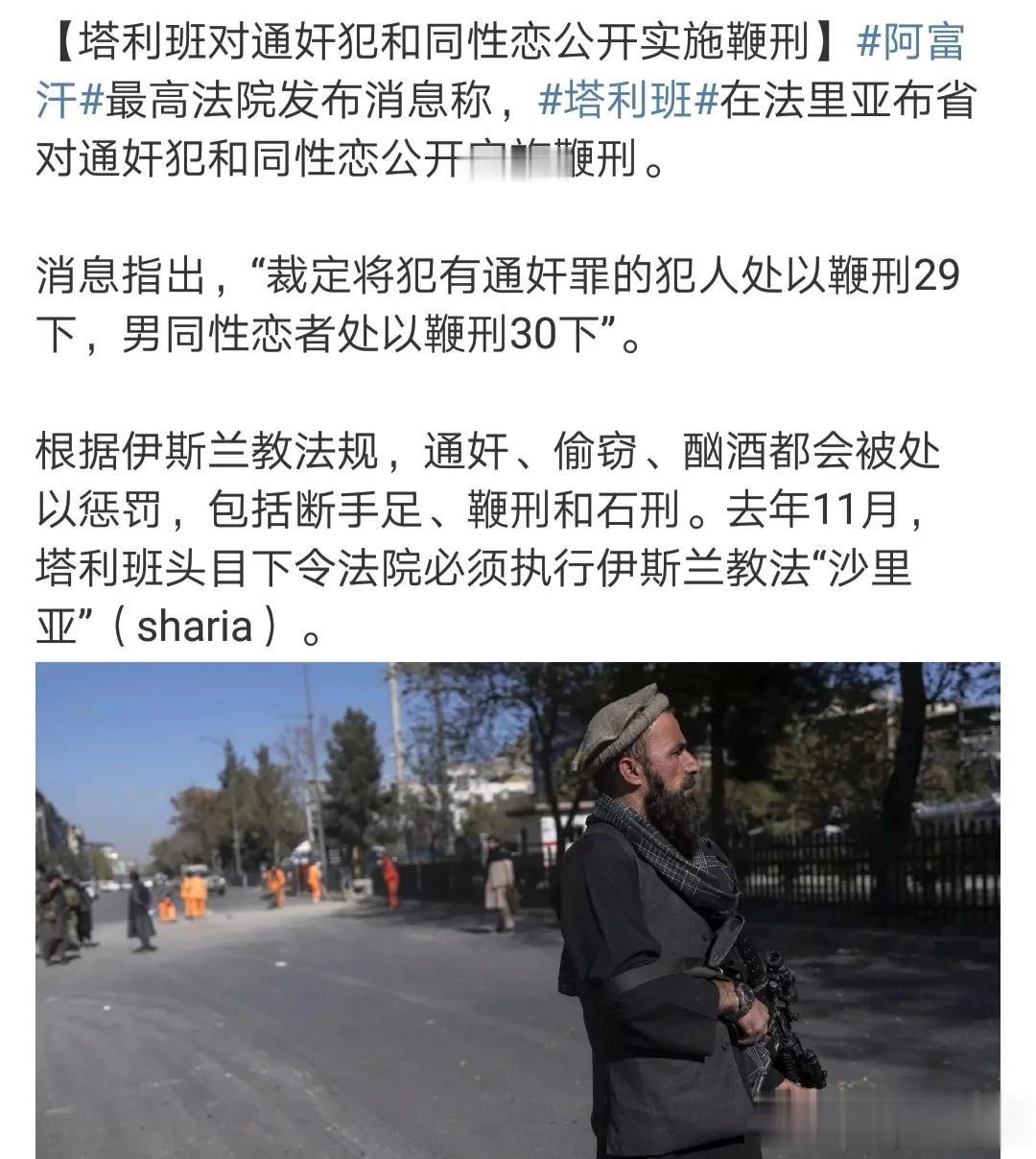 简直是与现代文明社会背道而驰，也难怪当时漂亮国撤离的时候，会有那么多人跑到机场去