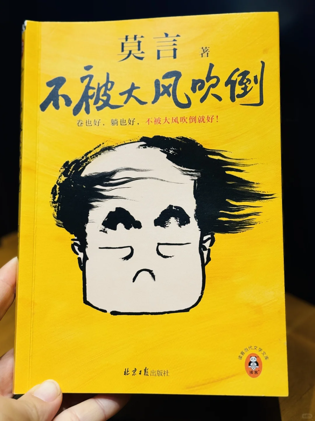 被莫言治愈哭😭卷也好，躺也好，不被大风吹倒