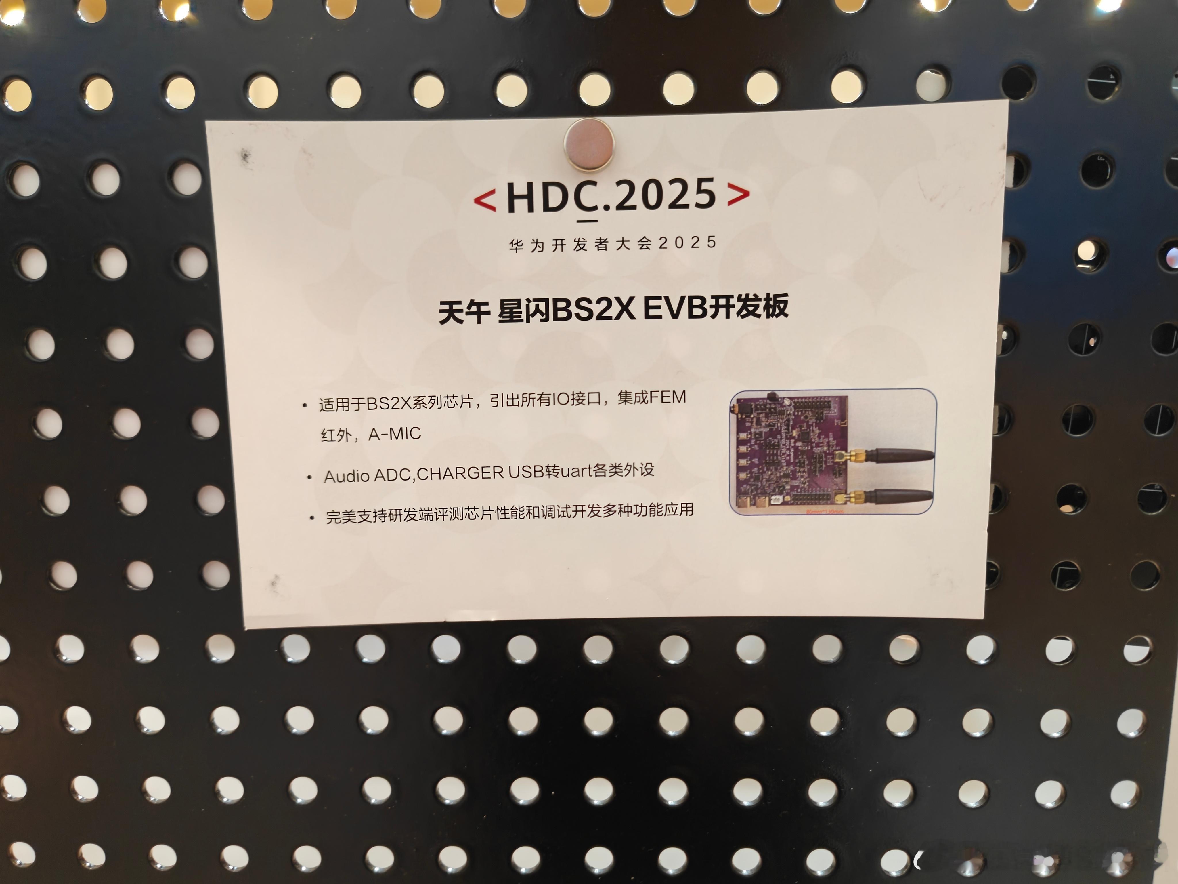 星闪开发版 ​​​