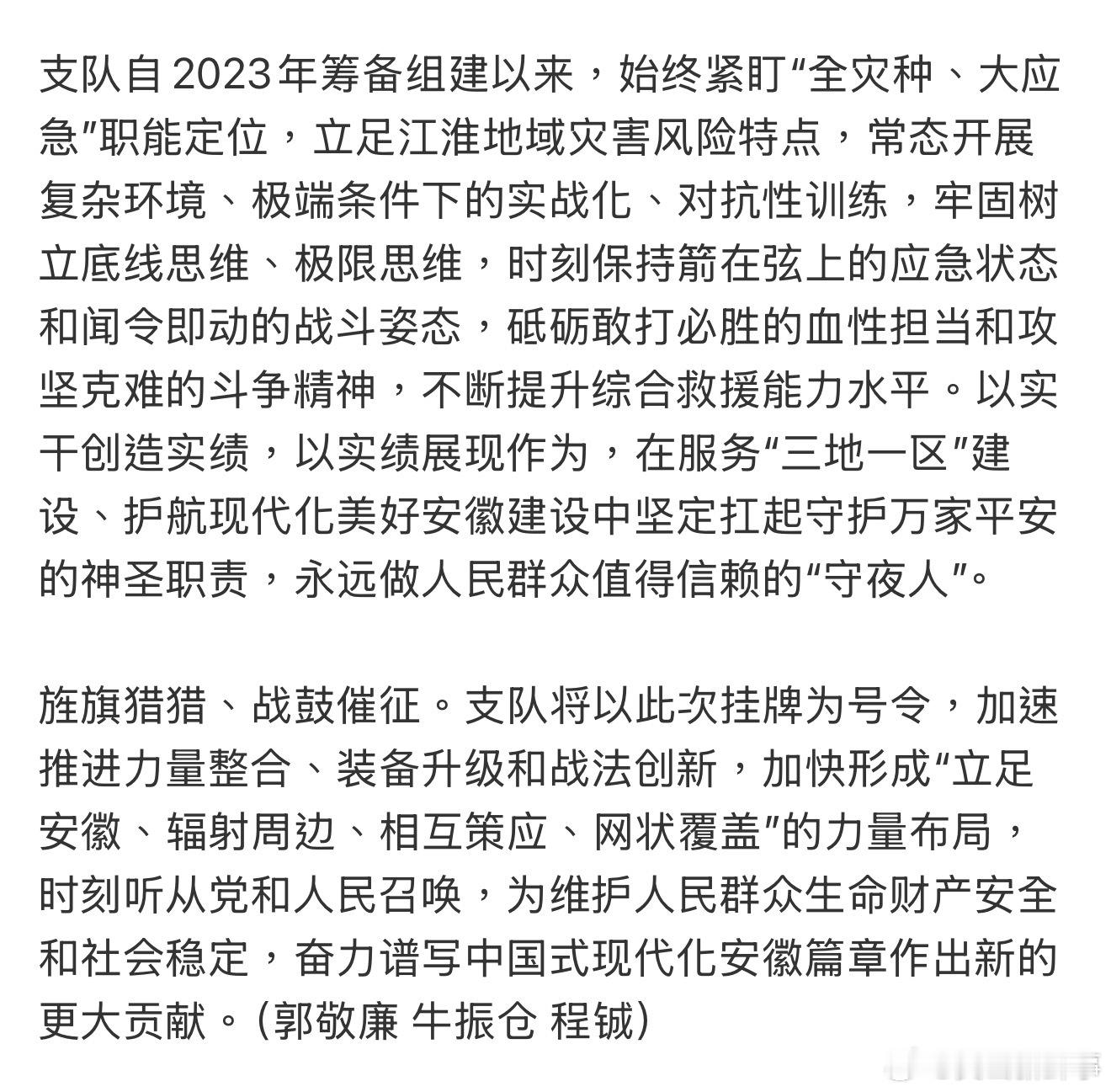 合肥消防救援机动支队正式挂牌 1月23日上午，合肥消防救援机动支队举行揭牌仪式，