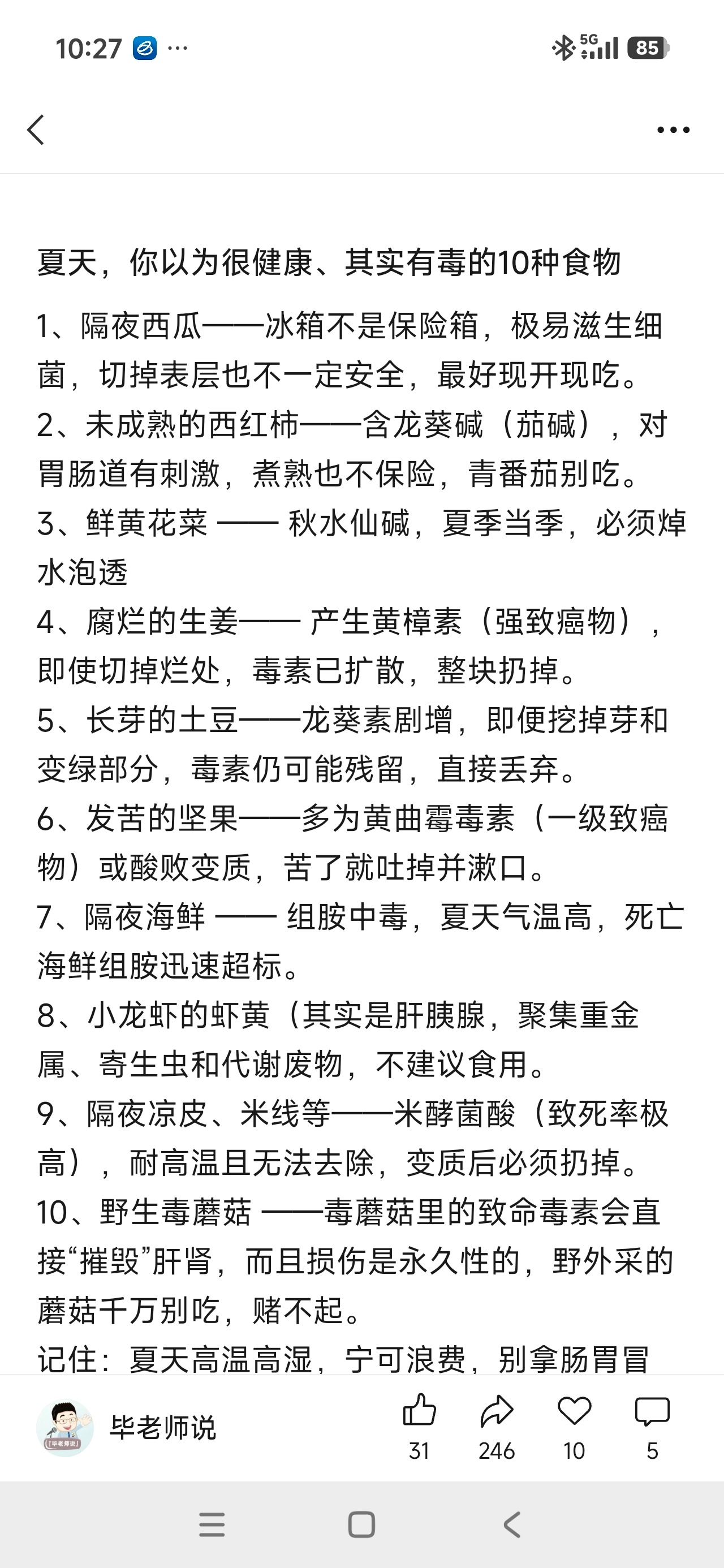 这些食物，原以为健康，其实很毒。 南京