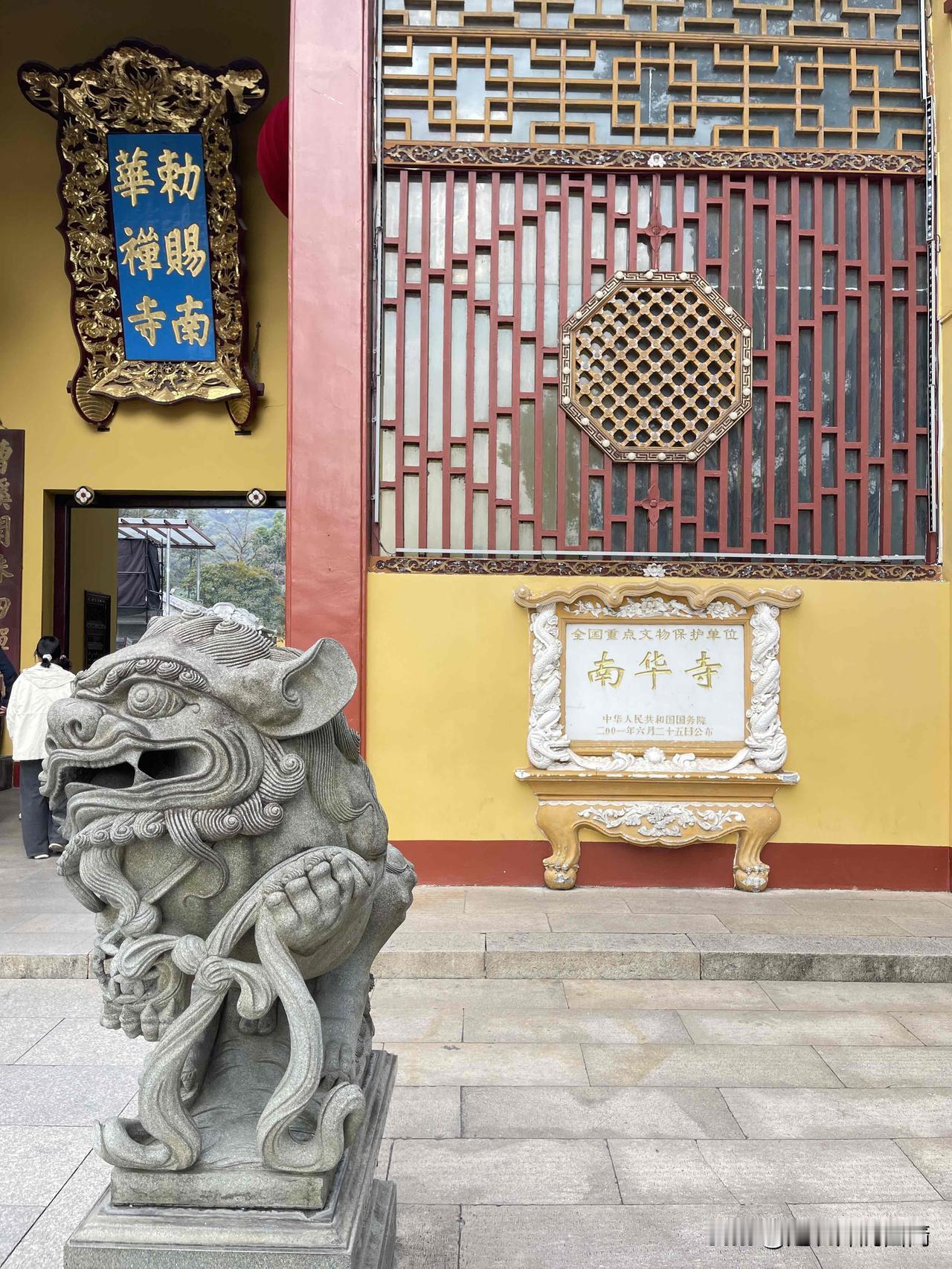 来六祖慧能悟道处拜拜，韶关南华寺（东粤第一宝刹，南宗不二法门）。