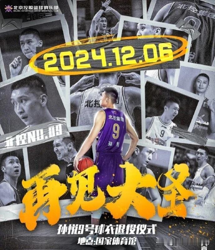 北控男篮将在对阵北京男篮的比赛当中为孙悦举办球衣退役仪式。北控男篮官方宣布，球队
