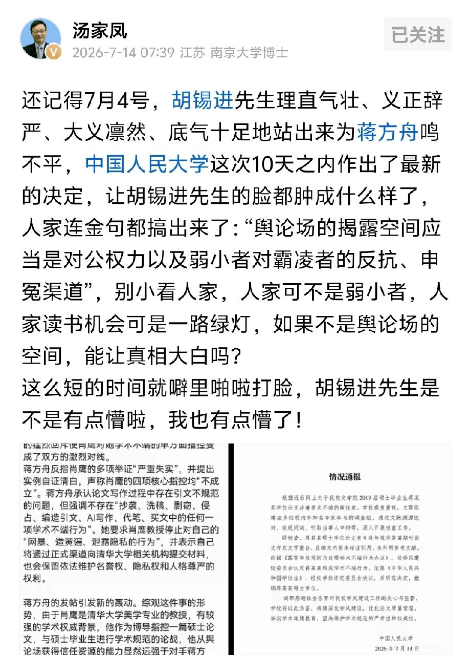 老胡在胡锡进、胡锡退、胡稀泥之间灵活切换[捂脸]
蒋方舟被拿下，贾浅浅至今杳无音