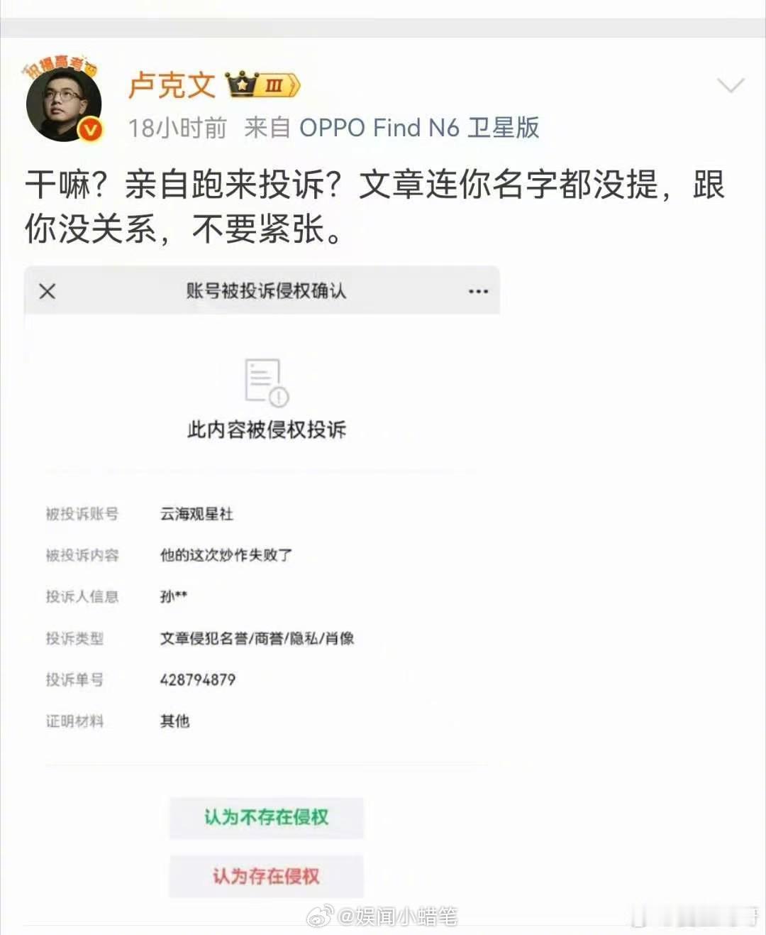 曝孙宇晨实名投诉卢克文曝卢克文疑被孙宇晨实名投诉网传孙宇晨实名投诉大V卢克文，起