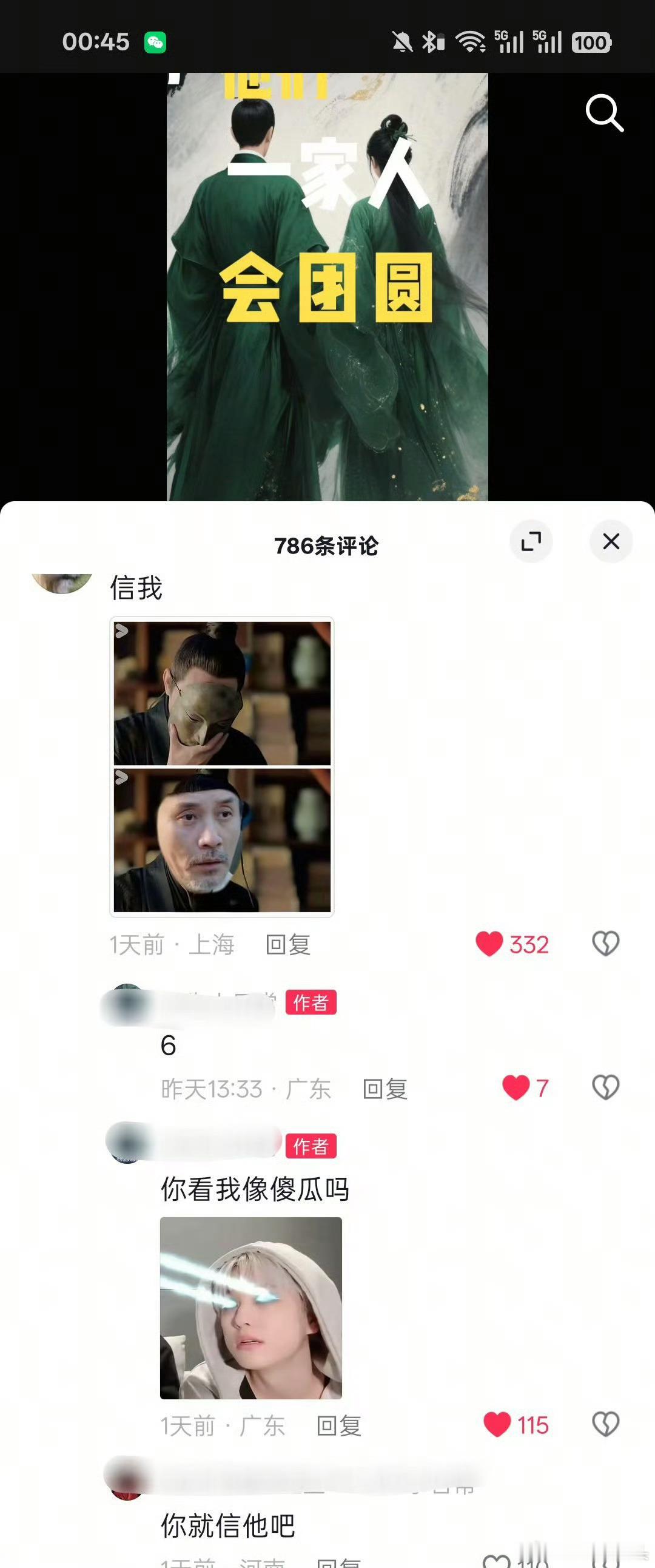 藏海传野生编剧口碑太硬了，现在是说啥没人信[允悲] ​​​