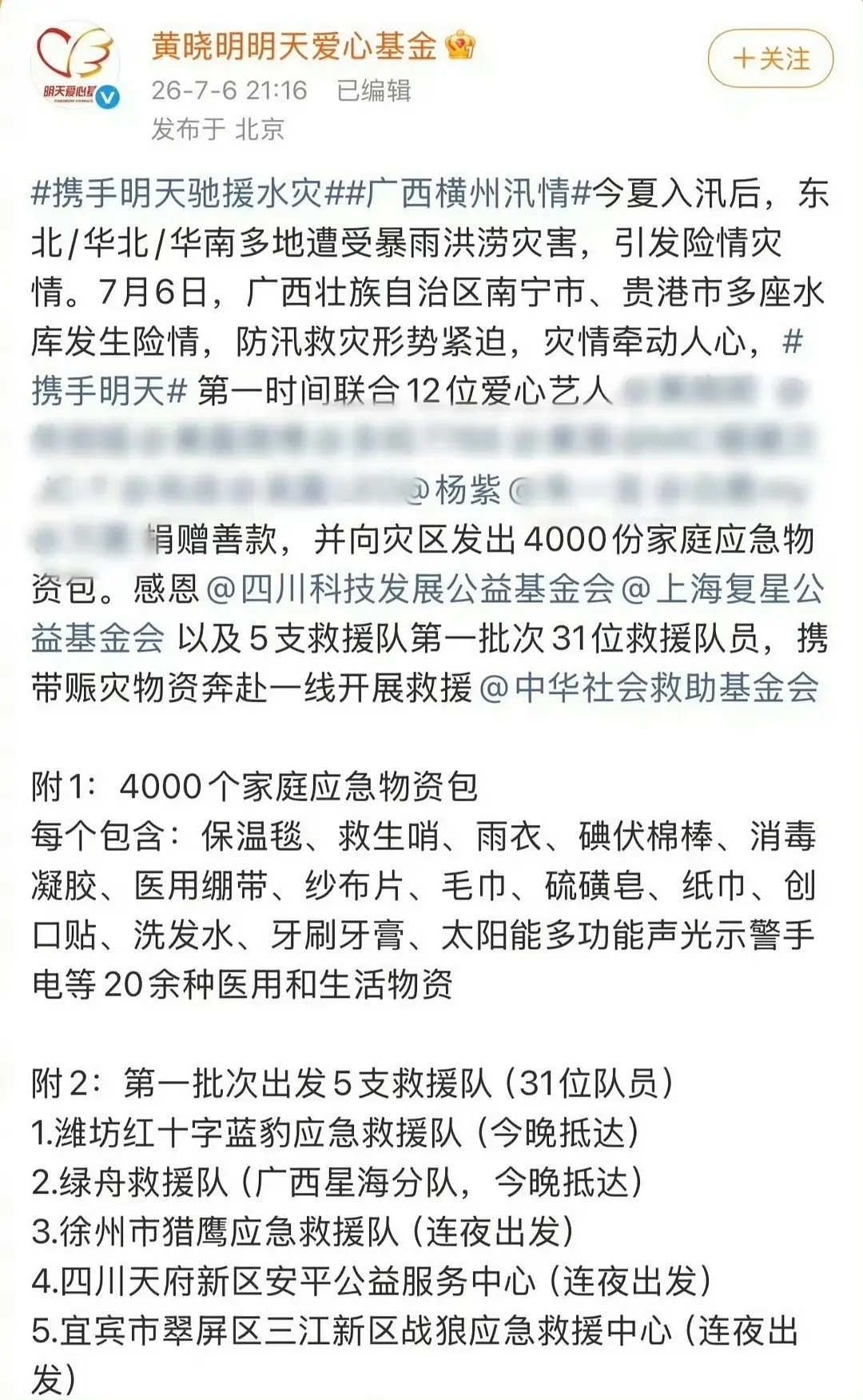 杨紫驰援广西水灾 哪次捐款都能看见她 捐款数额也大近几年 河南水灾杨紫捐130万