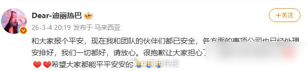 满天导弹逼停中东航班，迪丽热巴硬把巴黎看秀走成了极限大逃亡。你绝对想不到一个顶流