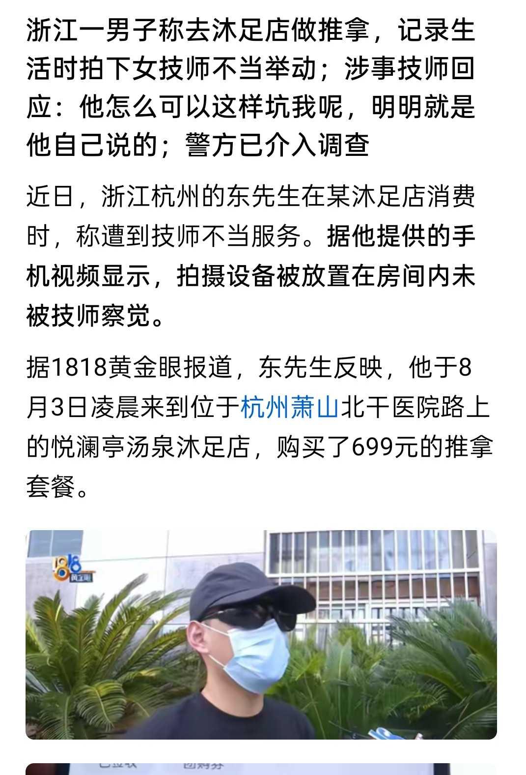 初次看到这条新闻，感觉很不可思议。女技师主动擦边，却被男顾客紧急叫停，他果真是柳