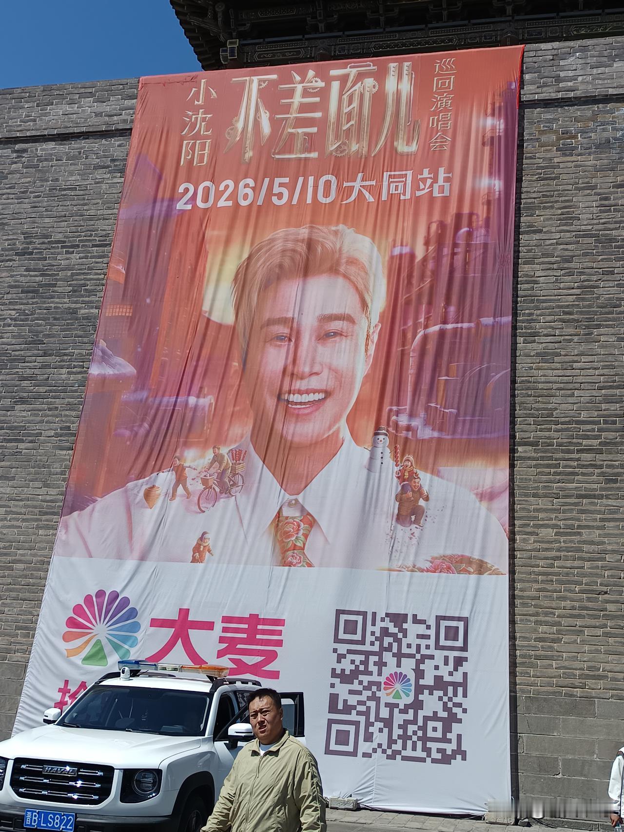 不差面儿

大同古城西门城墙上，小沈阳的广告挂上有些时日了。那布幅被北风吹得呼啦