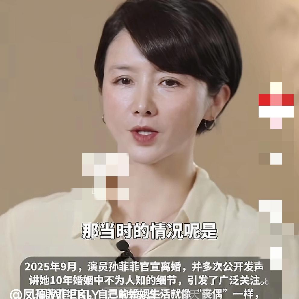 突然好奇，
孙菲菲口中的奇葩前夫如果接受采访，
会说些什么?
看了孙菲菲的采访视