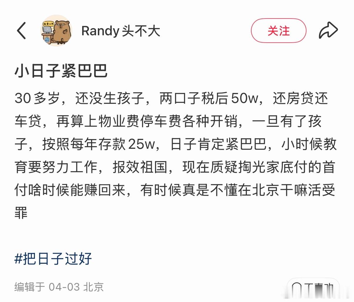 在北京税后50万的真实生活，小日子紧巴巴的。。。 