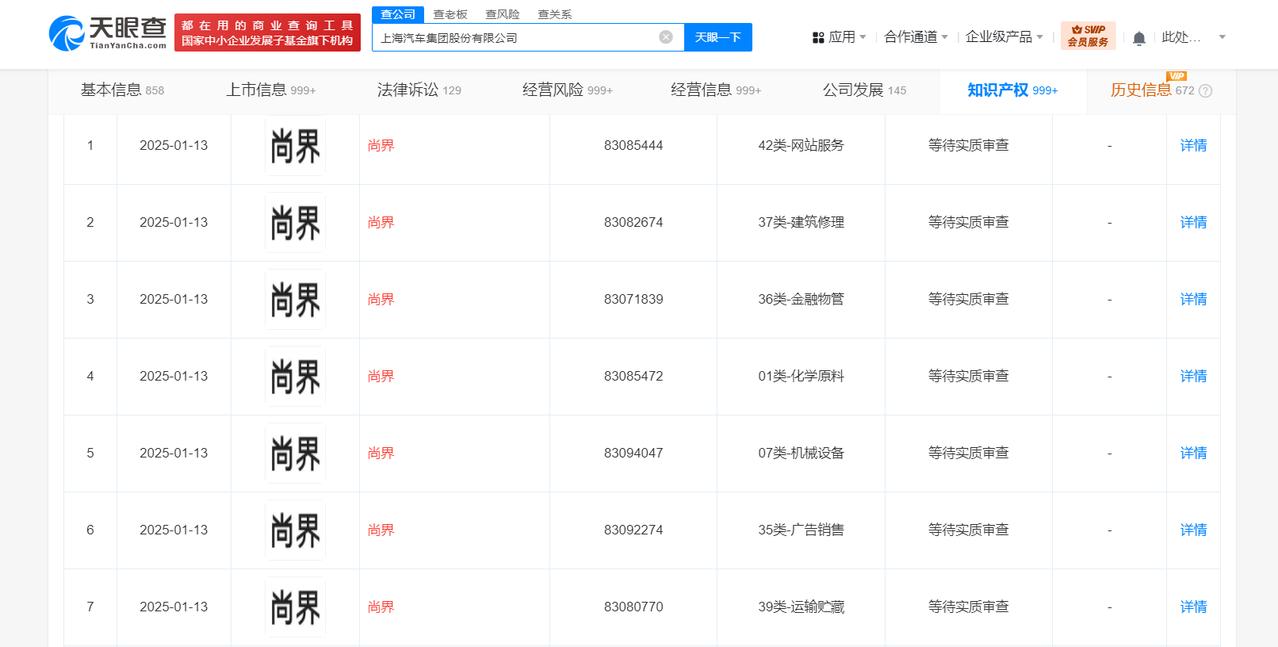 上汽集团申请注册尚界商标
上汽集团申请上汽尚界商标
天眼查知识产权信息显示，近日