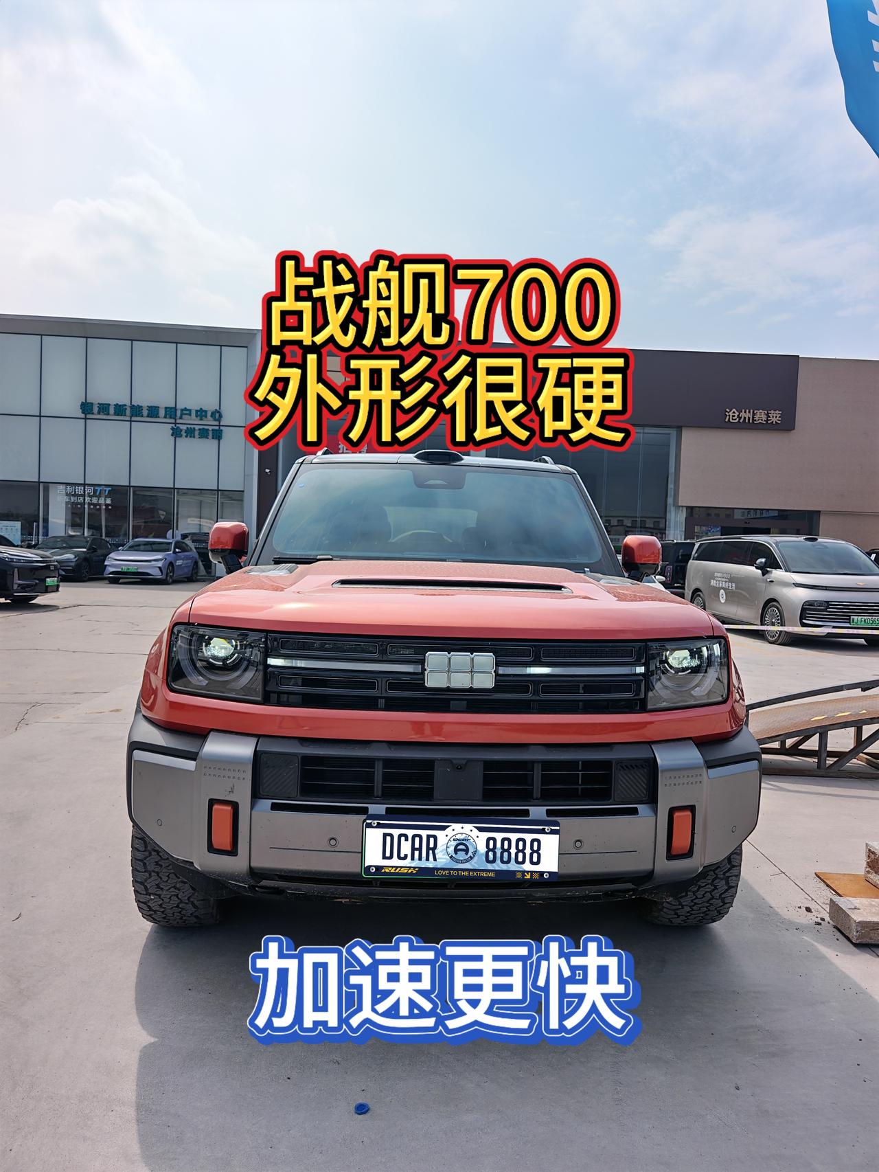 吉利终于出方盒子越野车了，1000多马力不到30万，这有点恐怖了！
初看数据预售