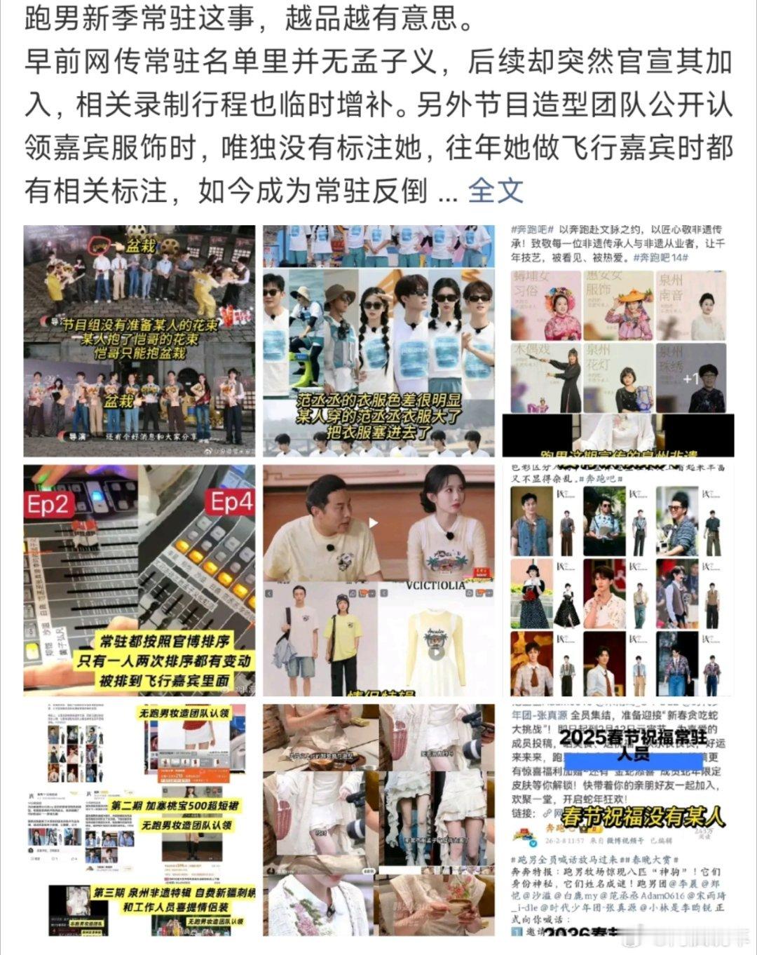跑男 加塞？网友们的解读太专业，从各种文章，和衣服配饰扒出这么多细节。不过，这个