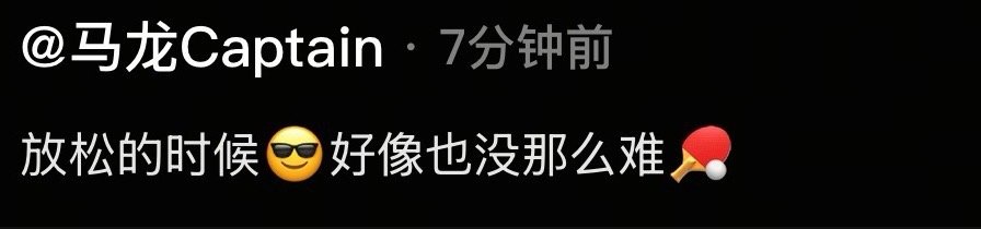 已知曹巍本人已在成都，所以龙儿发的是存货，那就是纯感受到想念小媚一下，妻子对我太