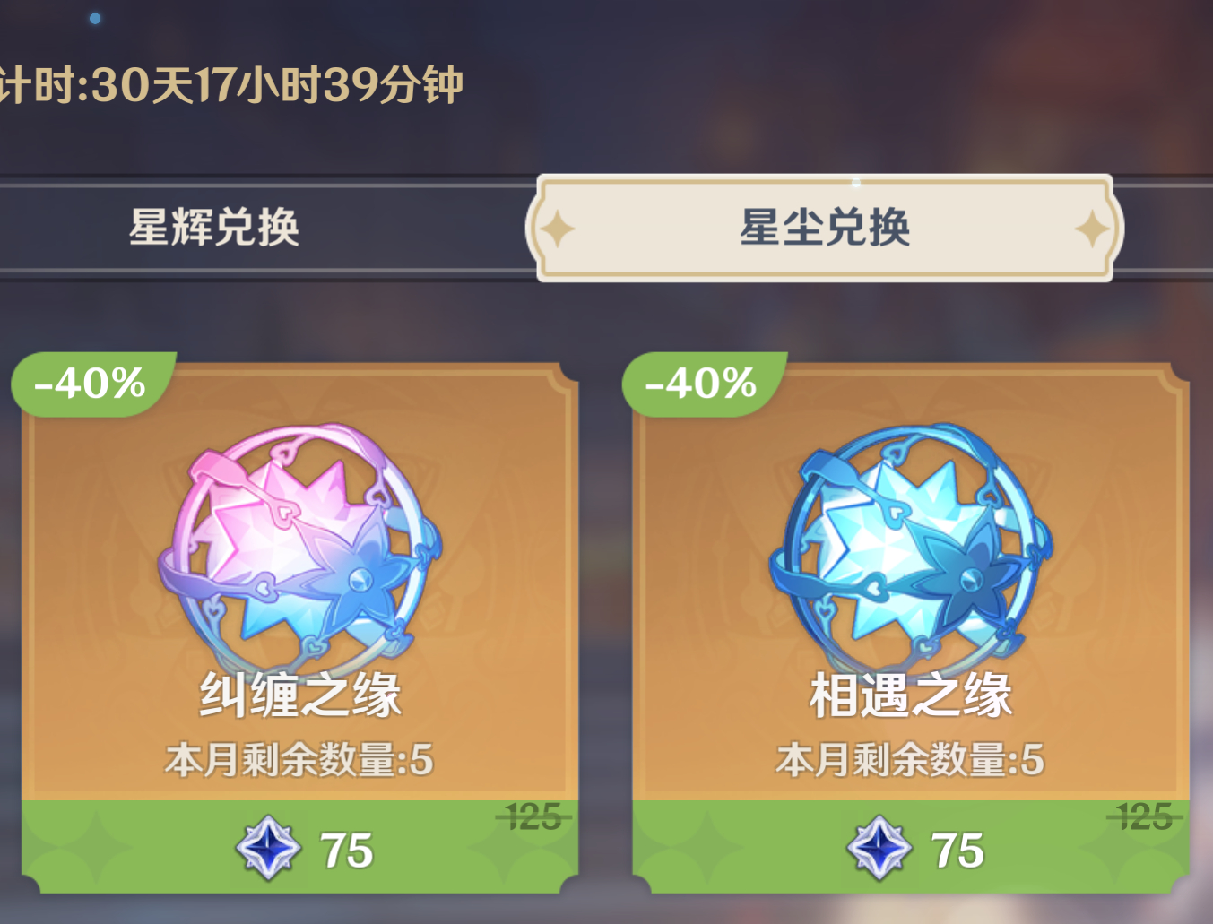 原神  今天是1号，星尘商店兑换的十个球刷新了原神原神挪德卡莱