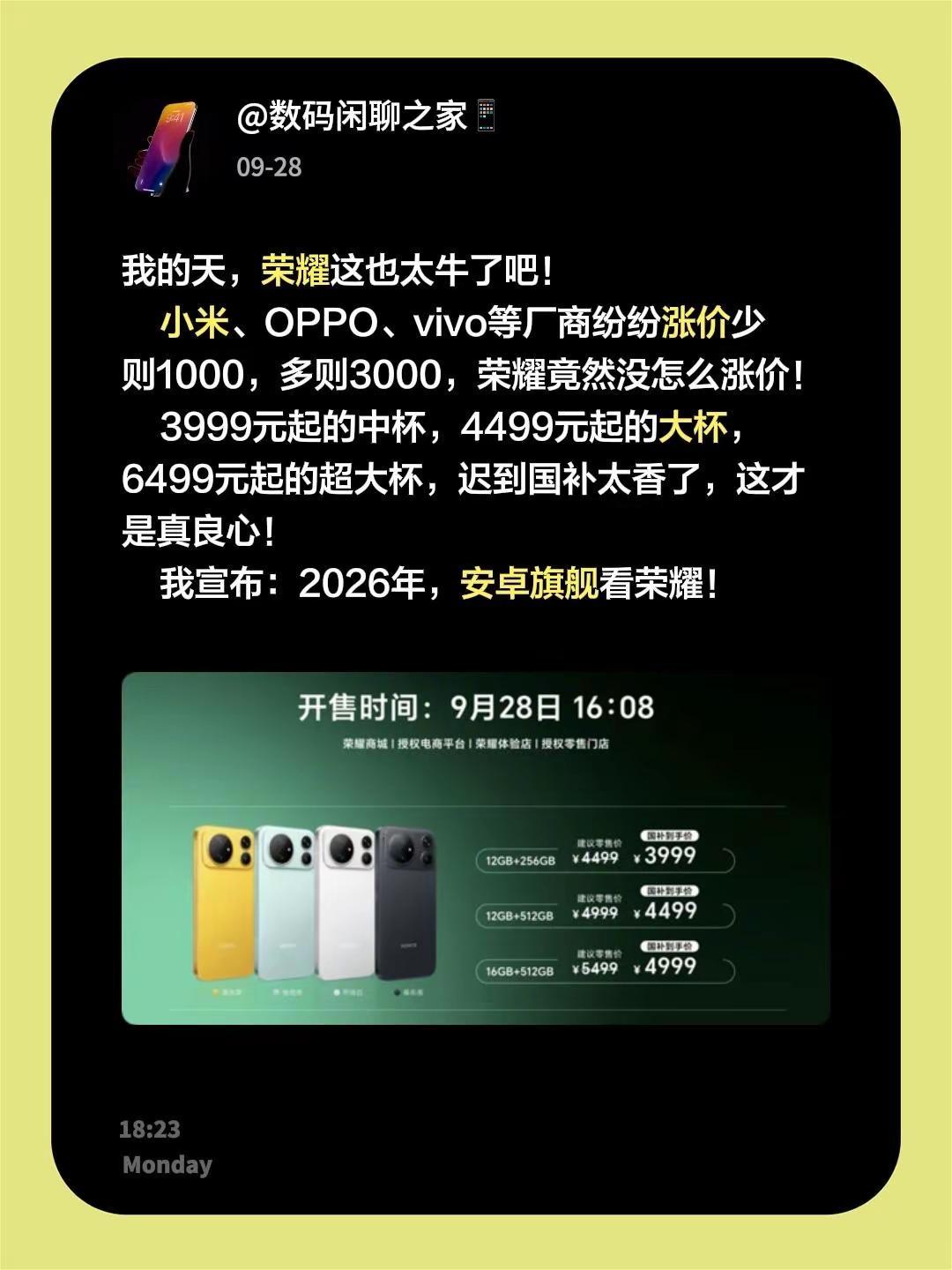 我的天，荣耀这也太牛了吧！小米、OPPO、vivo等厂商纷纷涨价少则1000，多