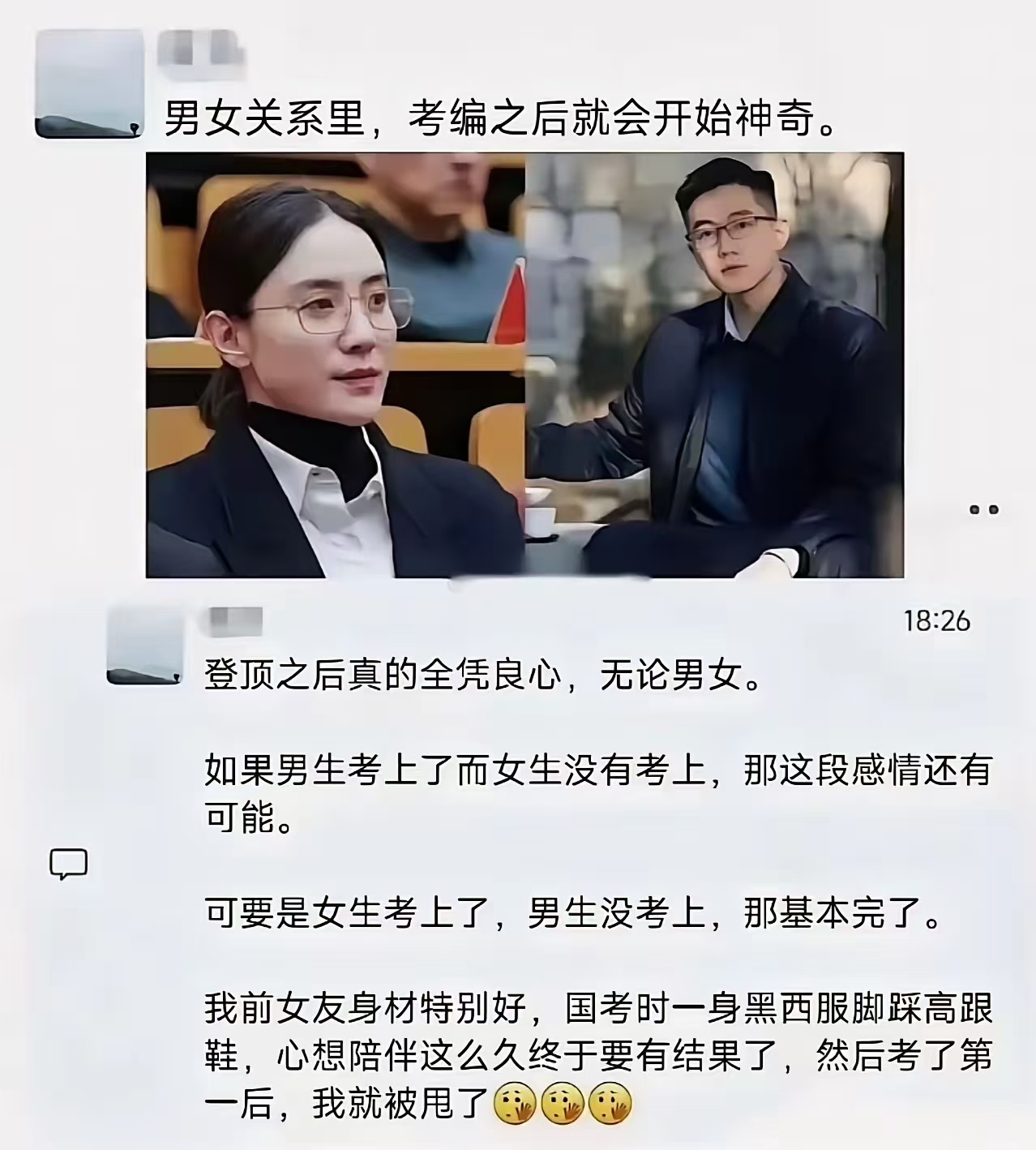 男女关系里，考编之后就会开始神奇 