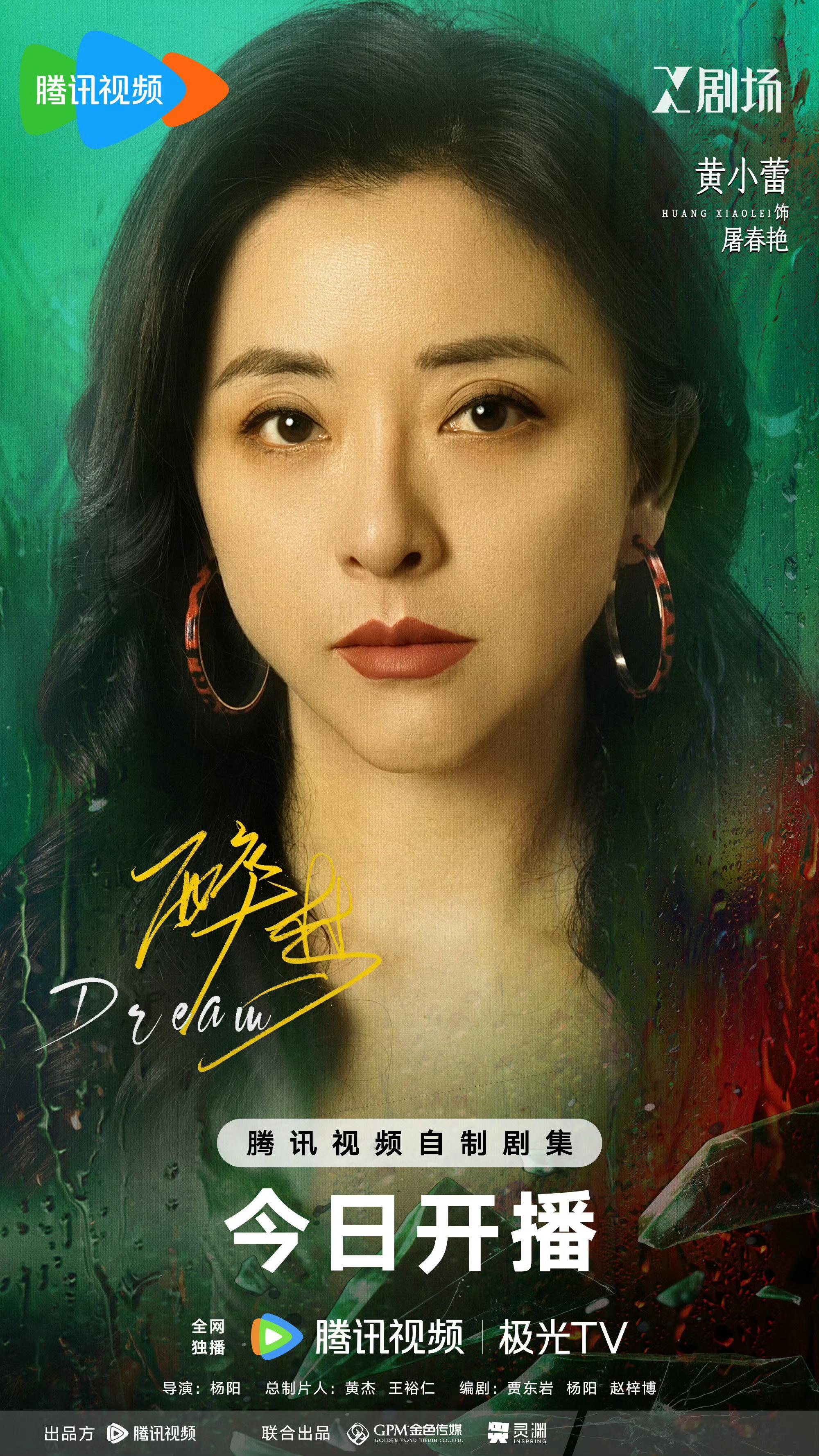 醉梦今日开播入一场醉梦，寻一段真相。醉梦今日开播，以镜头为眼，窥见拉城啤酒厂背后