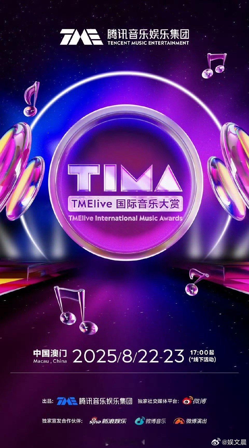 TIMA摇来了中日韩泰顶流  2025 TIMA国际音乐大赏！这是一场汇聚了金曲