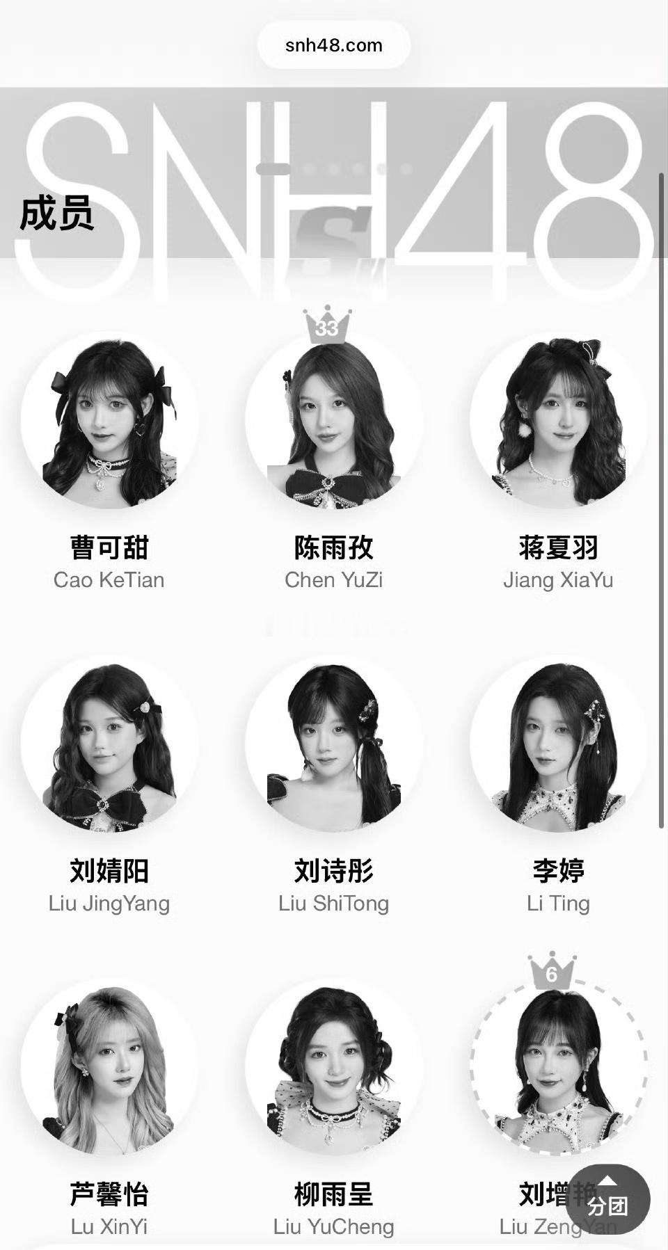 SNH48公式照也变黑白 干嘛把人家xox都搞成黑白色吧