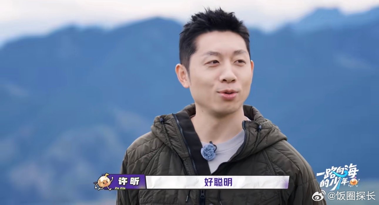 许昕夸苏新皓啊啊啊啊苏新皓被夸的嘴角下不来了 ​​​