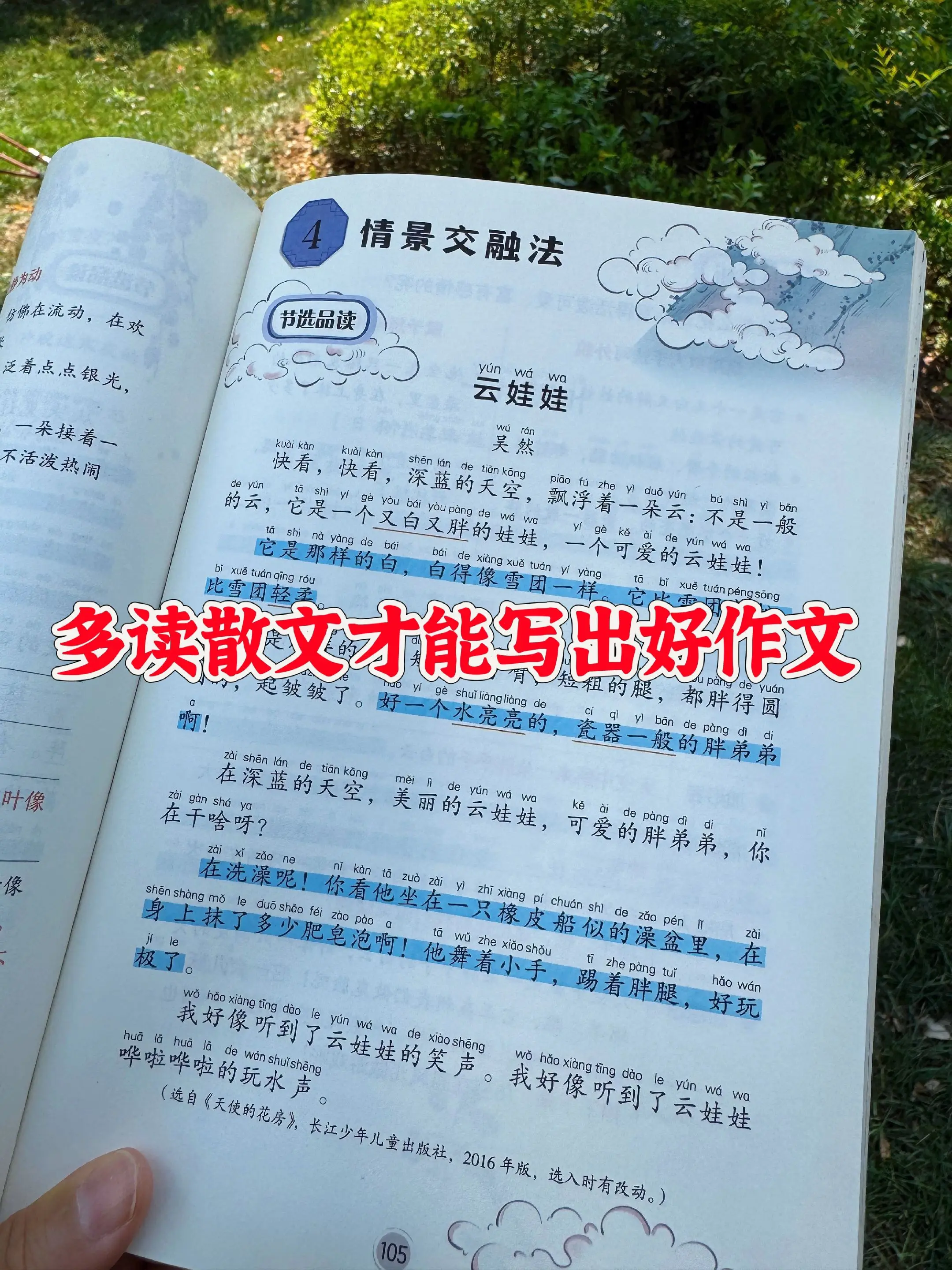 孩子从三年级开始，要多读名家散文。多读名家作品，品味文字之美，书中每篇...