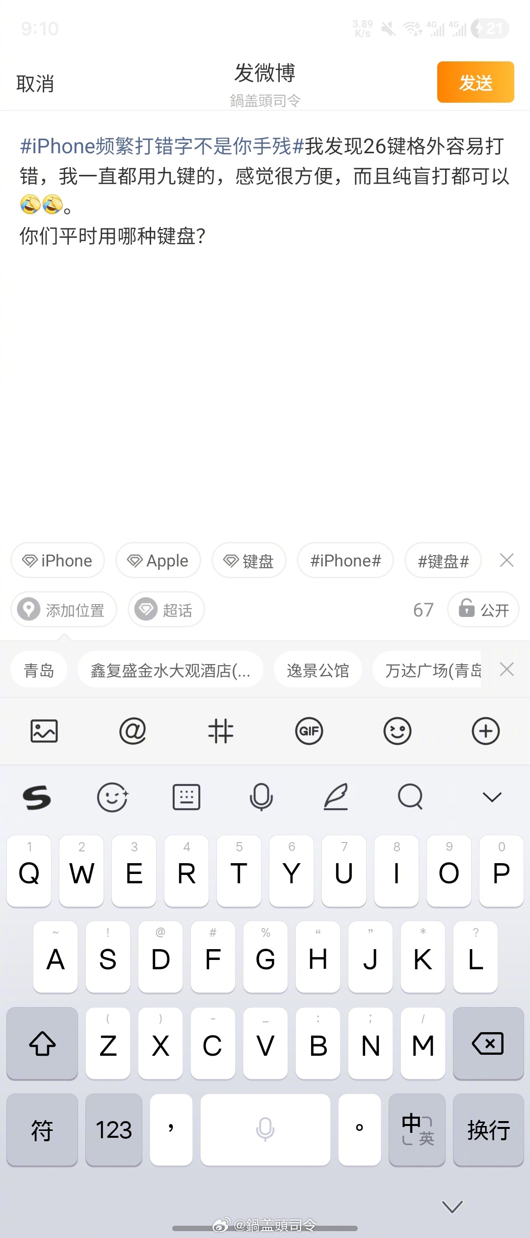 #iPhone频繁打错字不是你手残#我发现26键格外容易打错，我一直都用九键的，