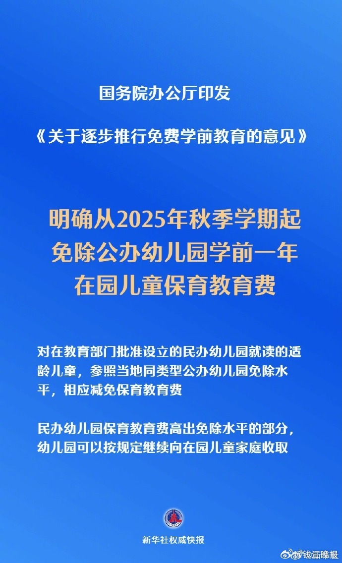 #免除公办幼儿园学前1年保教费#【国务院办公厅印发《关于逐步推行免费学前教育的意