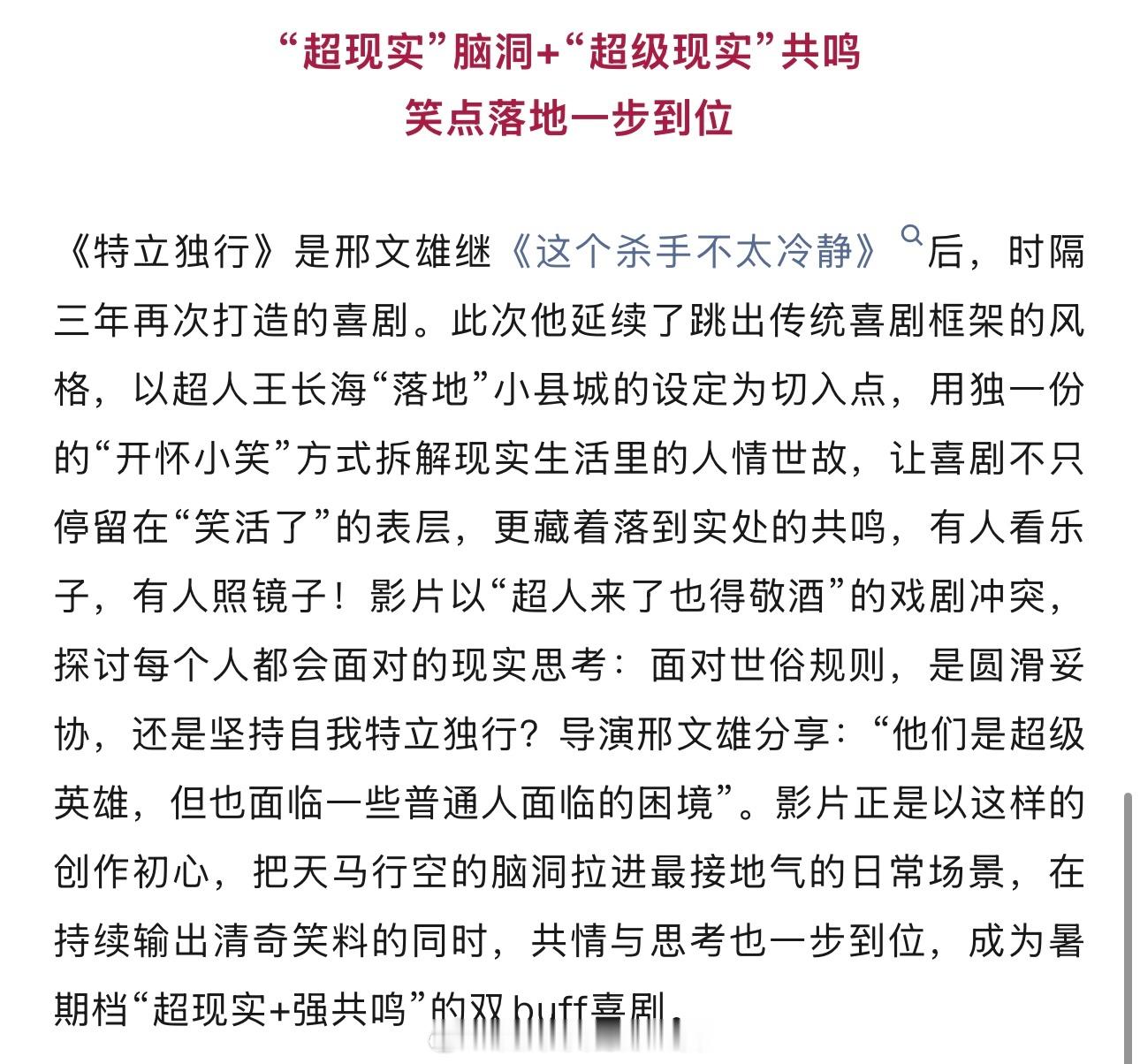 《特立独行》是一部“超现实+强共鸣”的双buff喜剧期待白敬亭王长海，7.3电影