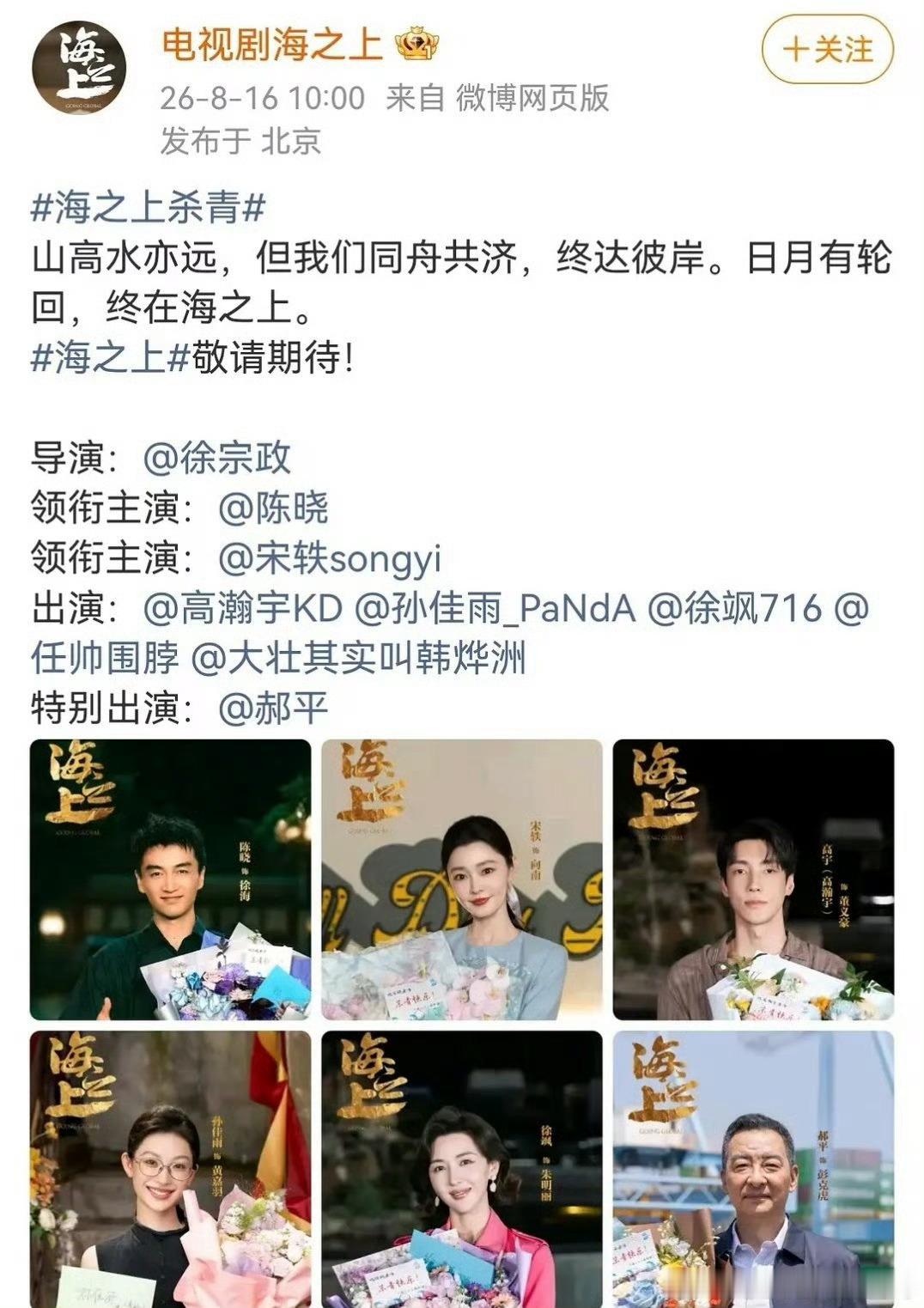陈晓新剧海之上没有按照番位新规定，领衔主演还是两个且回车。 