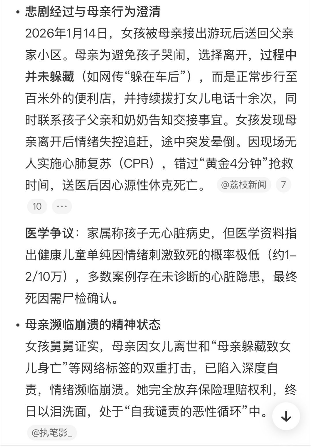 晕倒去世女孩母亲在崩溃边缘 女孩刚刚去世，姑姑就开始指责母亲，实际上既为了掩盖女