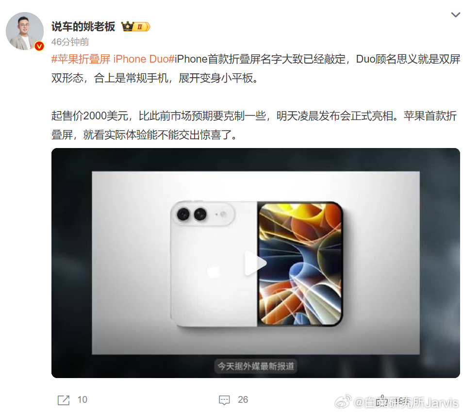 苹果折叠屏 iPhone Duo 这个展开效果和比例，怎么有点像oppo fin
