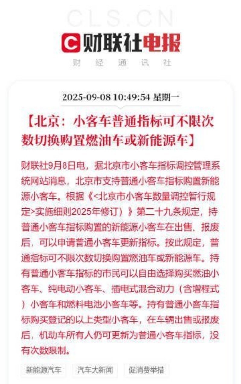 北京小客车普通指标可不限次数油电切换之前就有朋友，因为自己是油标不敢买电车的，怕