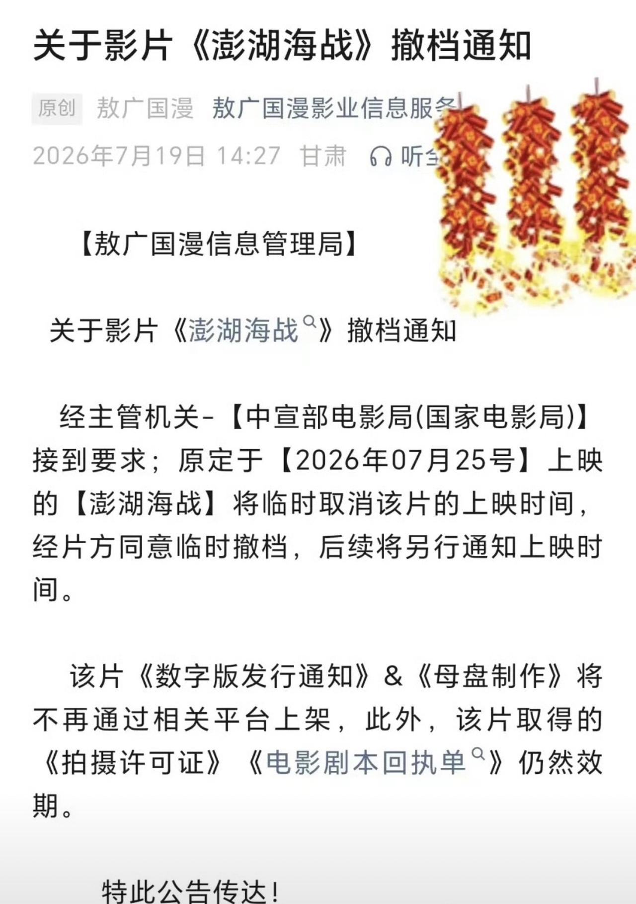 那边暑期档快杀疯了，这边电影《彭湖海战》撤档了！离上映还有几天的时间！这部电影的