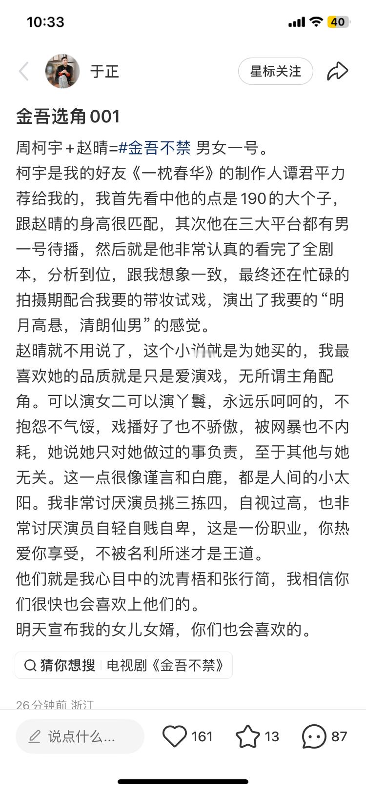 【于正说新剧是专门为赵晴买的 】10月20日，编剧发文官宣了新剧的主演周柯宇、赵
