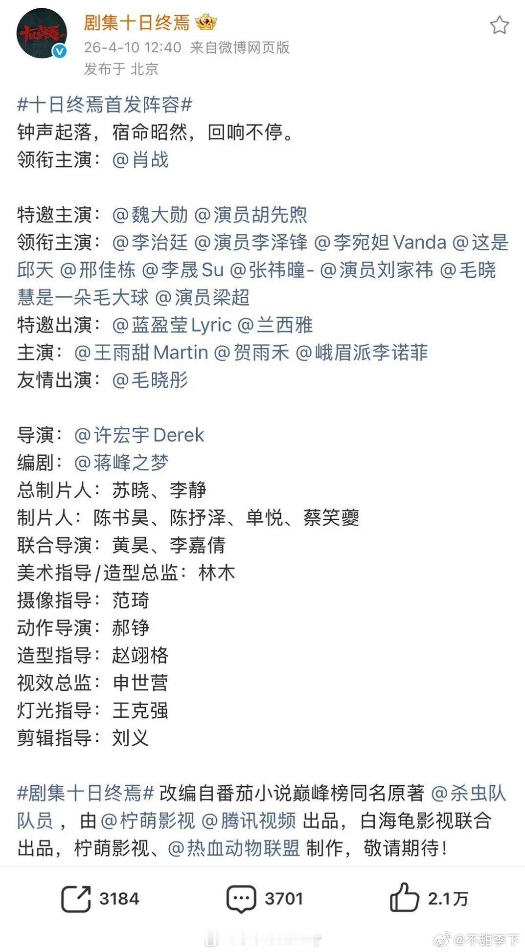 不得不说，十日终焉女性角色选的太好了点，完全贴合，多久没看到这么大阵仗还靠谱的选