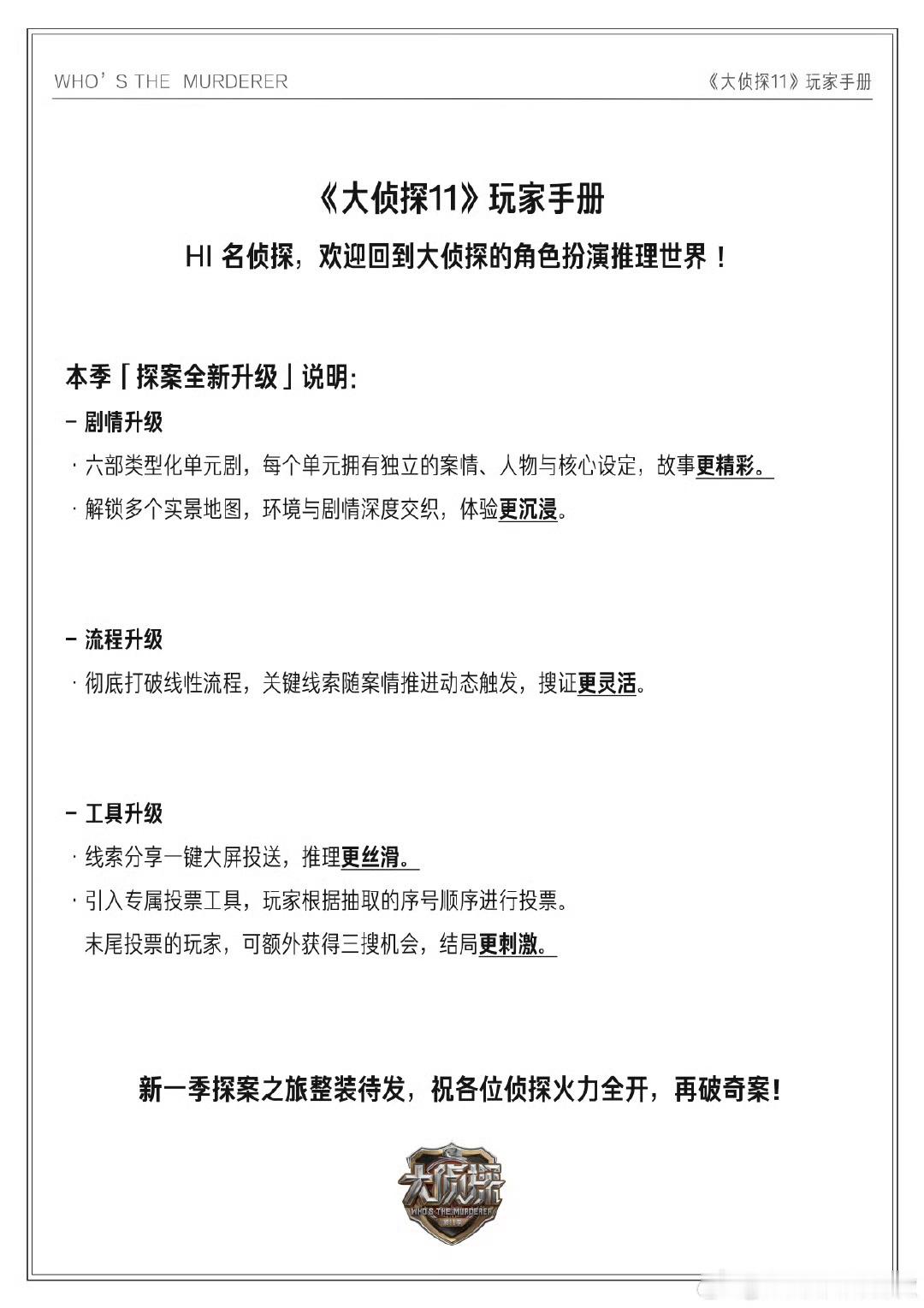 大侦探11全新升级大侦探 全新规则登场！单元化叙事带来六段独立故事，实景沉浸体验