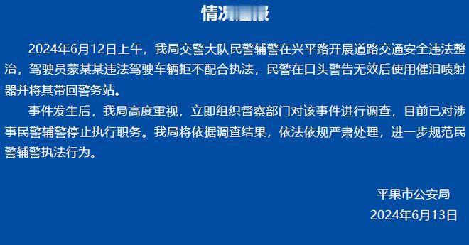 真相来了！网友果然没有猜错，警方对蒙某使用了催泪喷射器！

6月12日有网友发布