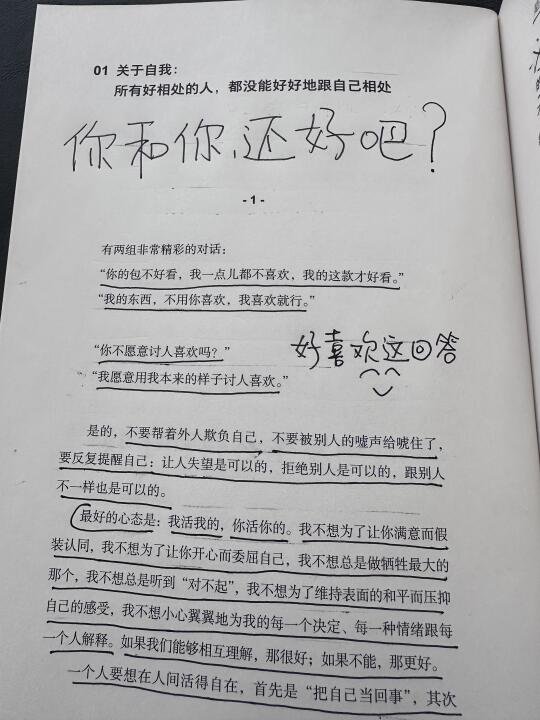 活得自在的底层逻辑就是戒掉拧巴，能量好足