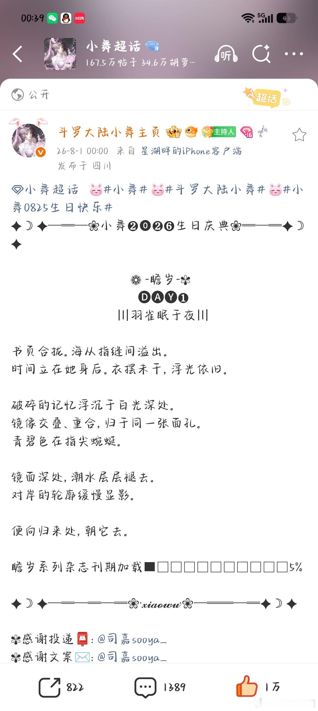 又这样爽吗 39分钟破w那还说啥了舞解太强了小舞0825生日快乐