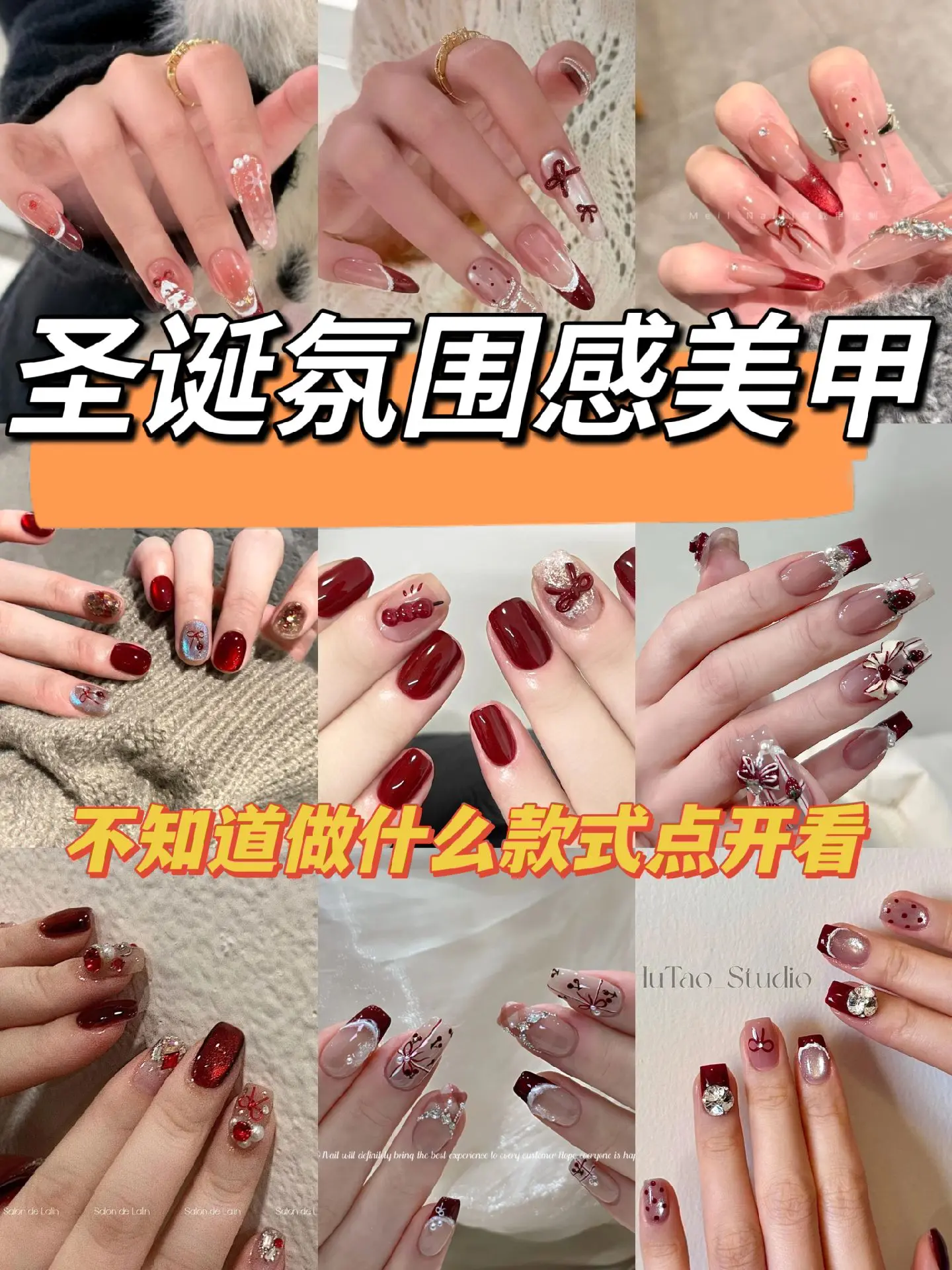 圣诞美甲🎄 | 氛围感直接拉🈵！！不知道做什么款式点开图片慢慢挑~
