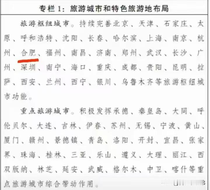 国家级战略加持，为合肥文旅发展迎来重大机遇。别再刻板印象里低估合肥，这里有代表三