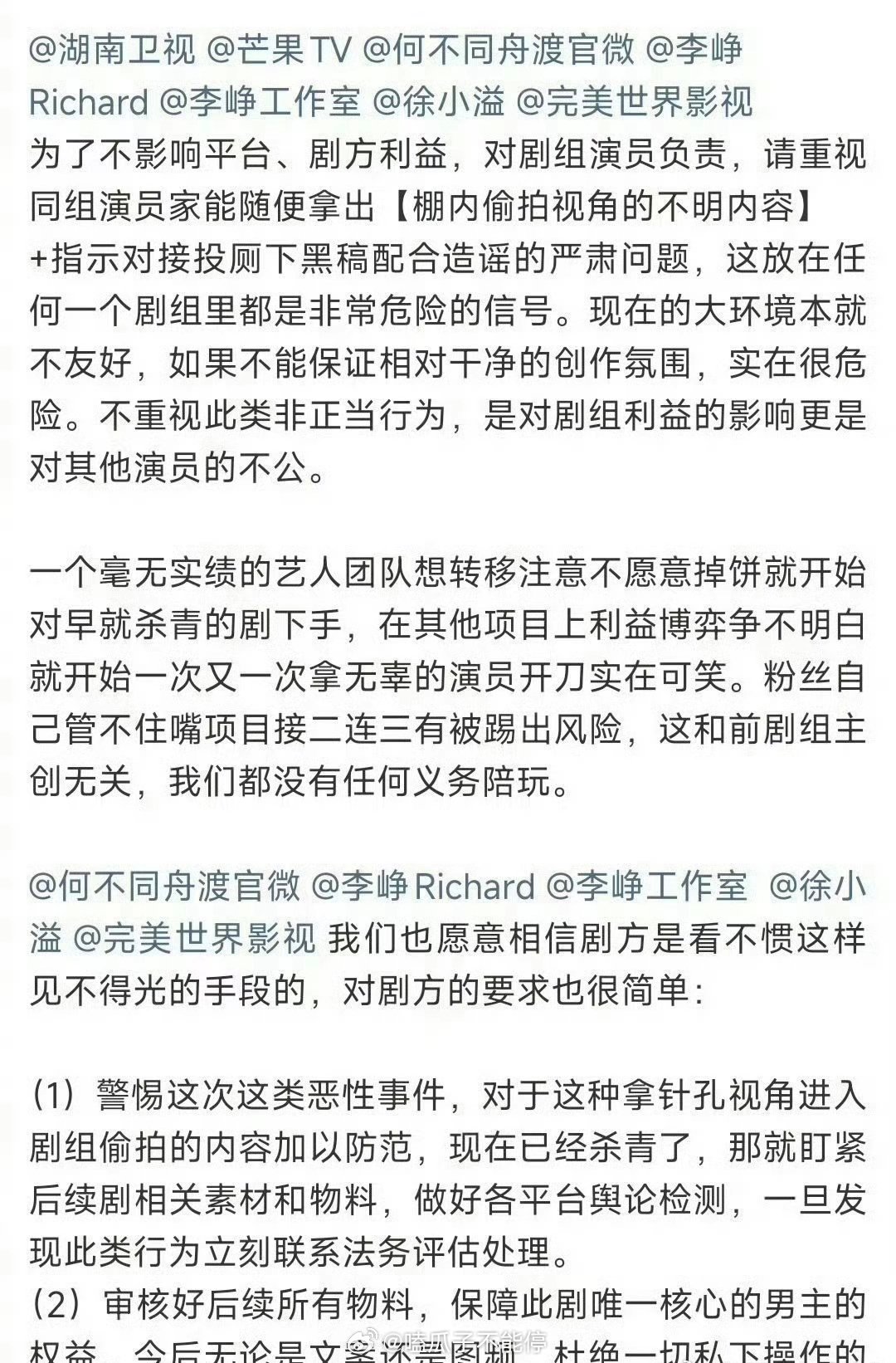 檀健次粉丝发文向《何不同舟渡》维权 要求剧组处理网络流传的棚拍视角不明内容 