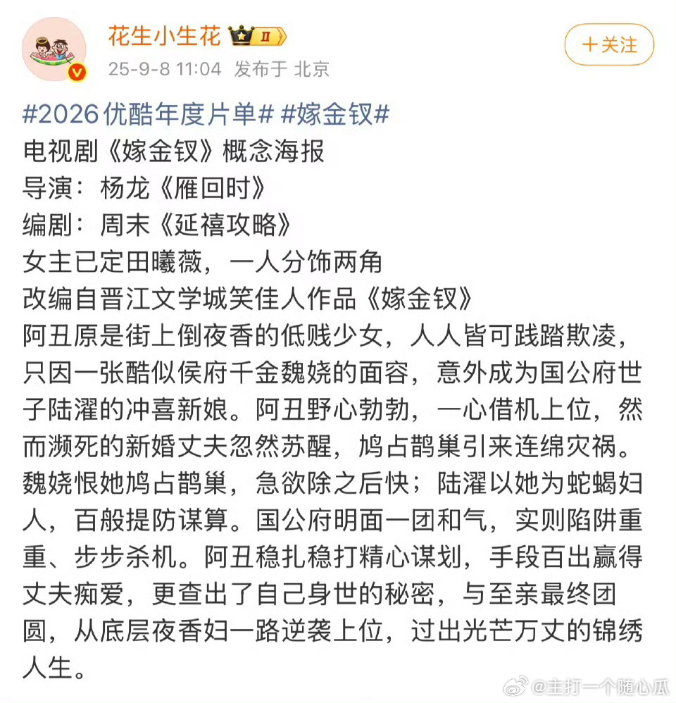《嫁金钗》是田曦薇的耶，一人分饰两角，爽啊！ ​​​