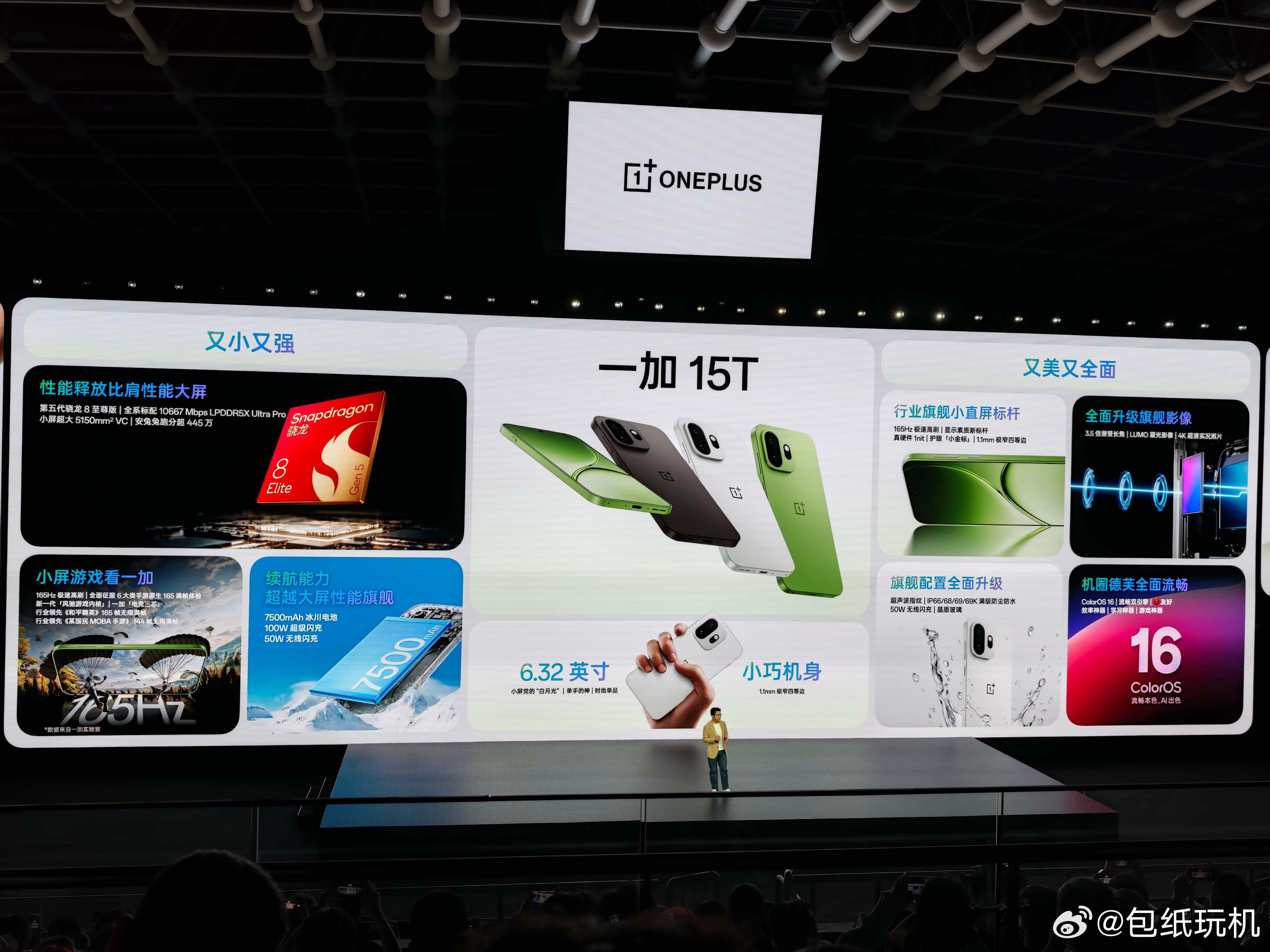 一加15T价格4299起，小屏党们感觉怎么样？ 