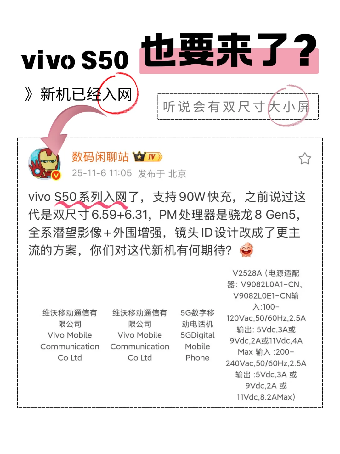 不是vivo S50也要鲨来了吗？！