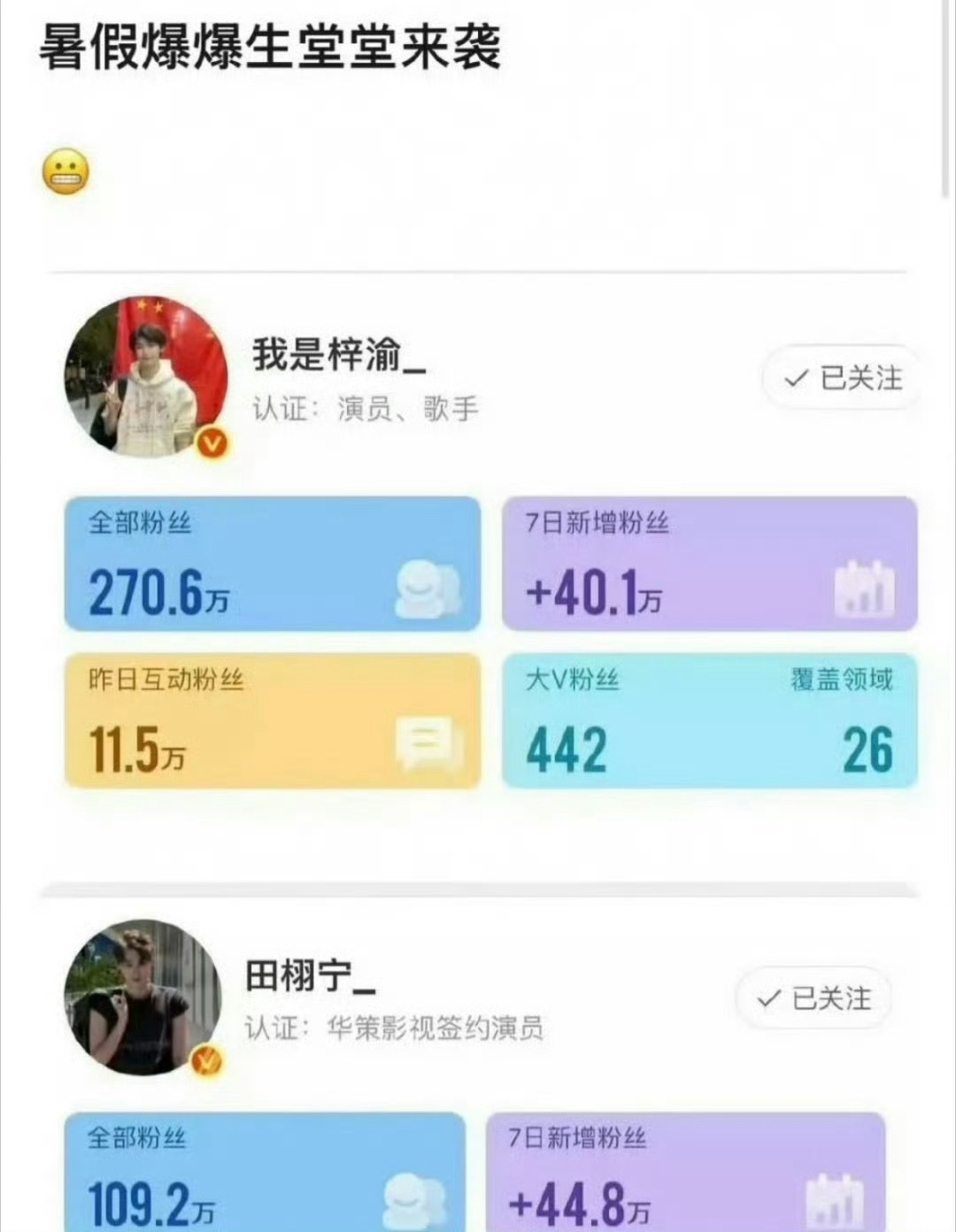 暑假爆爆生 ​​​