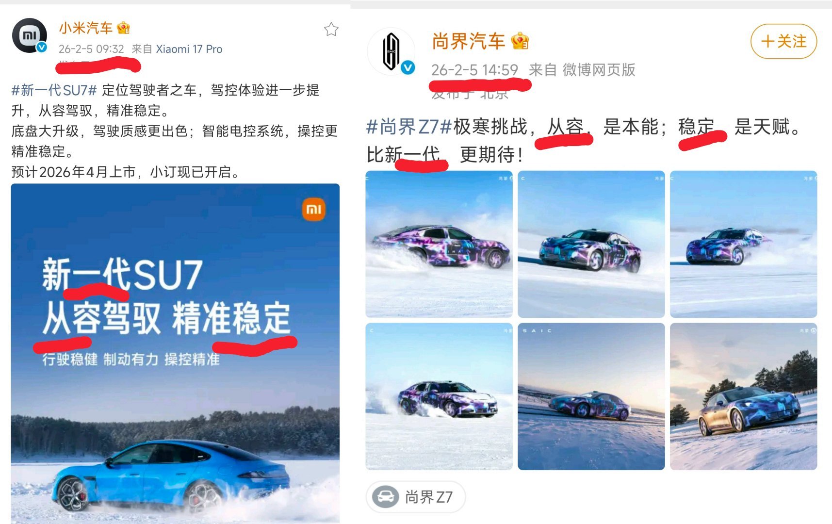 和谐的同台竞技